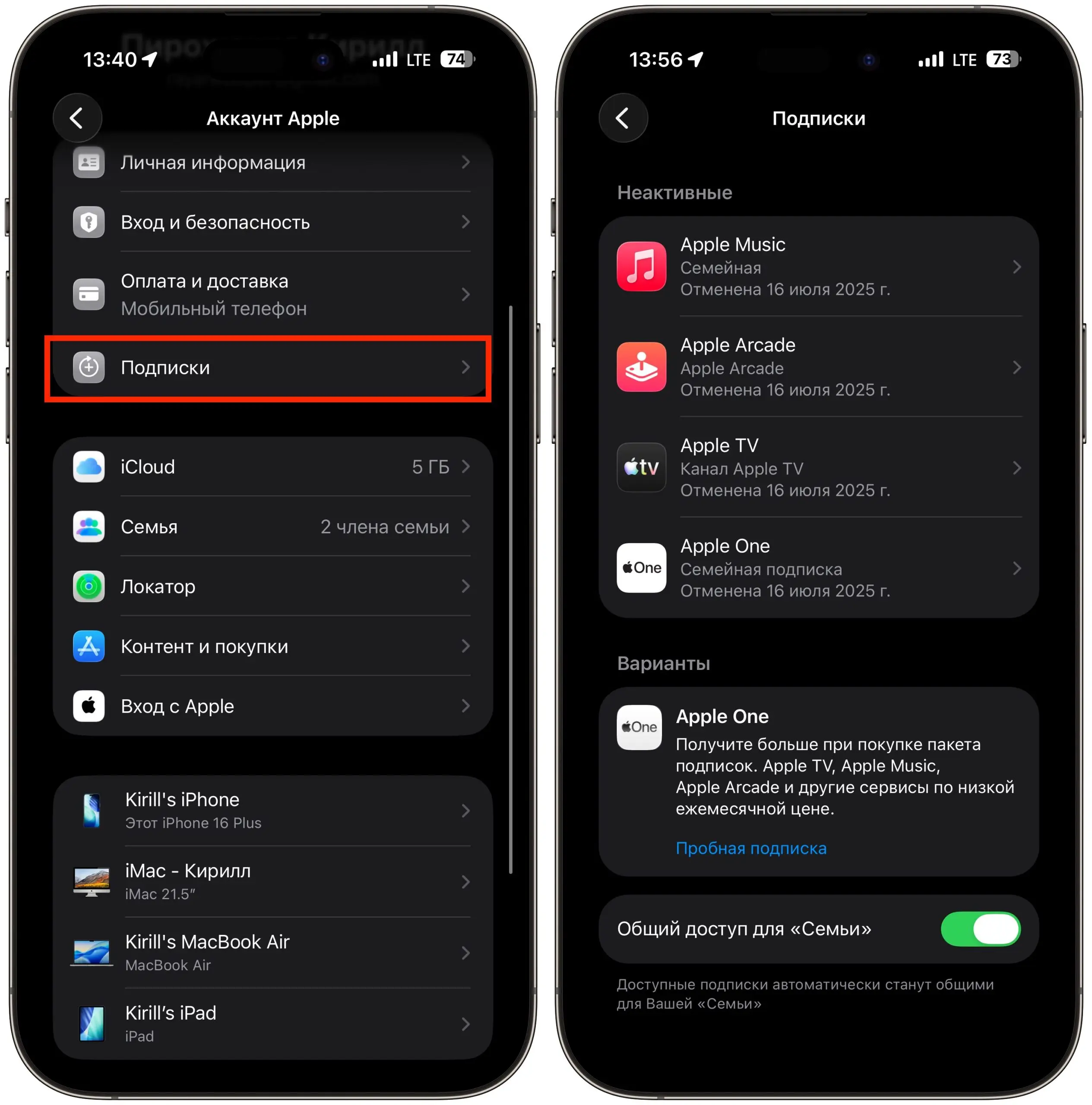 Раздел «Подписки» в аккаунте Apple