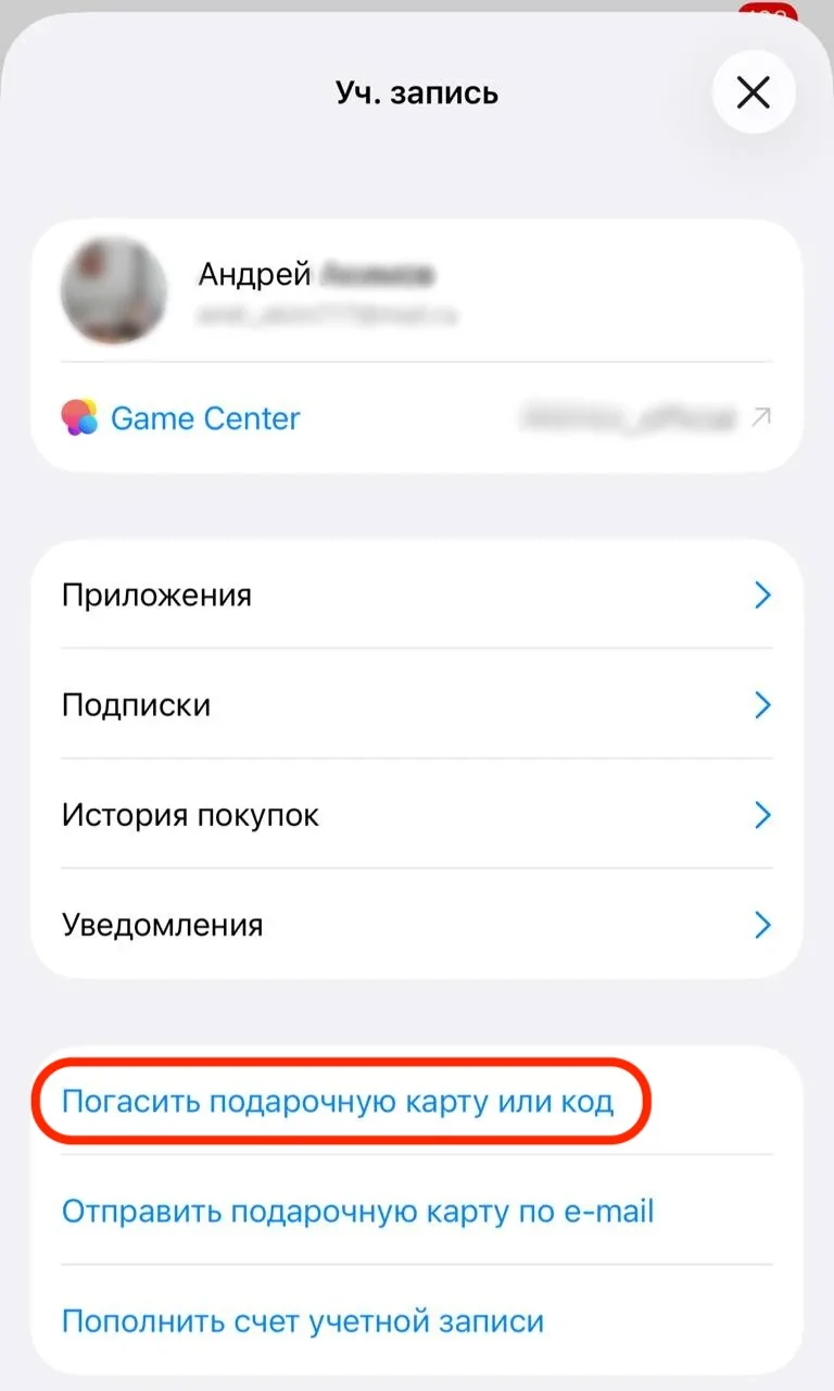 Кнопка «Погасить подарочную карту или код»